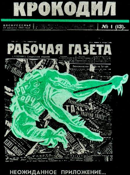 Подшивки журнала "Крокодил"
